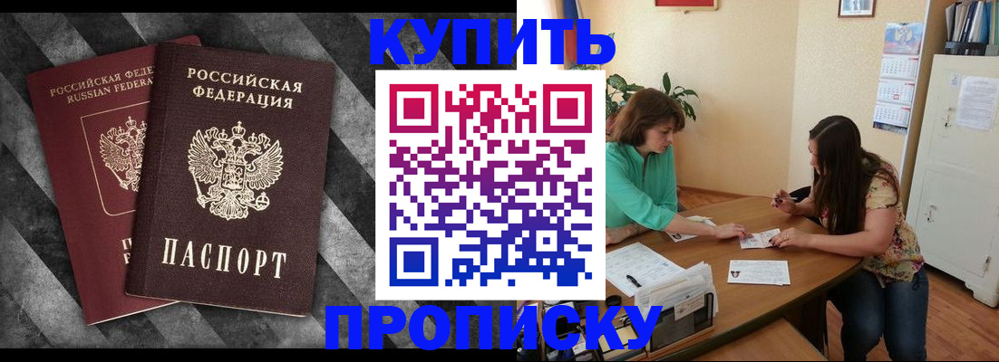 прописка штамп в Ярцево