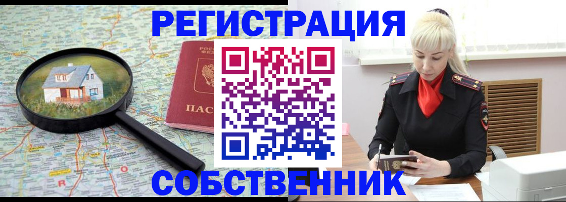 прописка регистрация в Ярцево